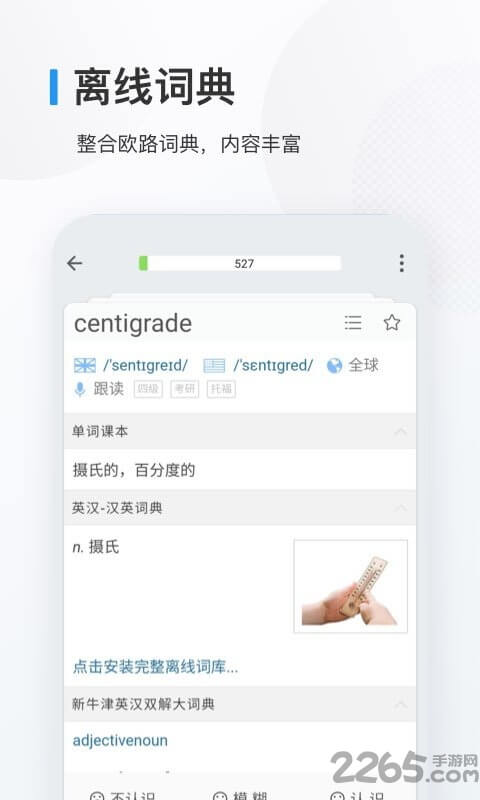 欧路背单词最新版本app_欧路背单词下载页面v9.3.1